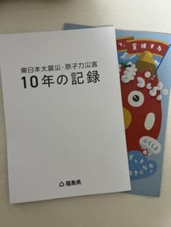 福島県10年の記録＆ふくしままっぷセットのサムネイル