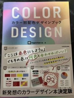COLOR DESIGN カラー別配色デザインブックのサムネイル