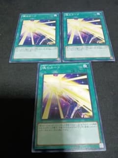 遊戯王 魂のカード　3枚　ノーレア　ノーマルレア e