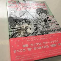 SSイラストメイキングブックのサムネイル
