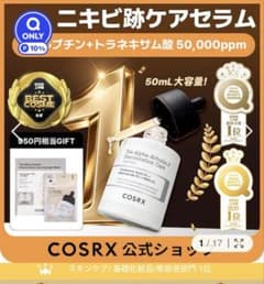 COSRX The Alpha-Arbutin 2 美容液 50mlのサムネイル