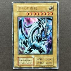 遊戯王 青眼の白龍 初期のサムネイル