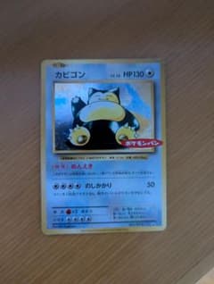 カビゴン：ポケモンパン PROMO XYシリーズプロモーションカード PROM… カビゴン：ポケモンパン PROMO XYシリーズプロモーションカード PROM