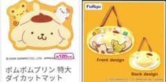 ポムポムプリン　パーティートートバッグ　マット
