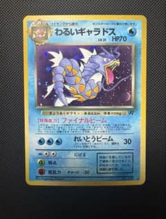 タイムセール【正規品大玉ホロ】PSA6 旧裏 わるいギャラドス 希少・美品】旧裏 わるいギャラドス☆ 第4弾拡張パック ロケット団
