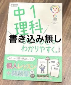 中1 理科 個人レッスン + 問題集のサムネイル