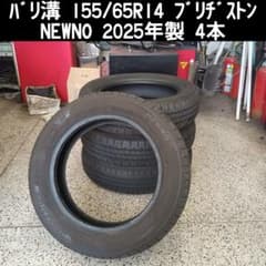 155/65R14 ブリヂストン NEWNO 2025年製 4本 バリ溝 - メルカリ