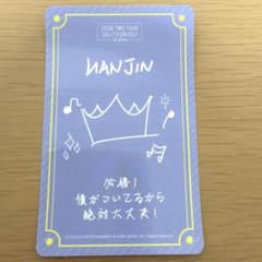 TWS ハンジン 幸運ステッカー 2026 ツアー 新規入会特典 紹介特典のサムネイル