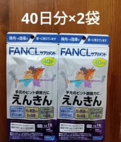 ファンケル えんきん 40日分×2袋 - メルカリ