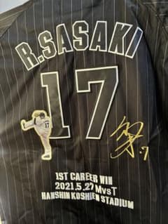 佐々木朗希 千葉ロッテ時代 プロ初勝利記念ビジターユニフォーム 未着用 Oサイズ 佐々木朗希 千葉ロッテ時代 プロ初勝利記念ビジターユニフォーム 未