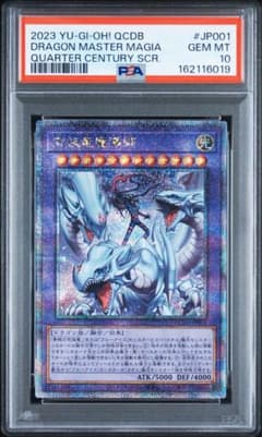 PSA10 究極竜魔導師 マギア 25th クオシク - メルカリ