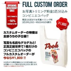 ティアラ様専用ダックスリサイクルエコバッグのサムネイル