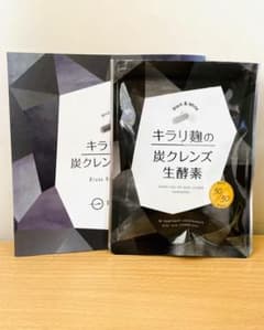 キラリ麹の炭クレンズ 生酵素 30粒のサムネイル