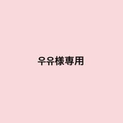 우유様専用のサムネイル