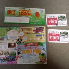 いぶきの里スキー場　クーポン　割引券　リフト券　温泉のサムネイル