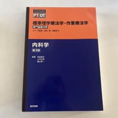 内科学 第3版のサムネイル