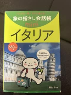 イタリア : イタリア語のサムネイル