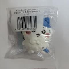 ちいかわ ハチワレだらけくじ E賞 てくてく全身ぬいぐるみバッジ（フー）のサムネイル