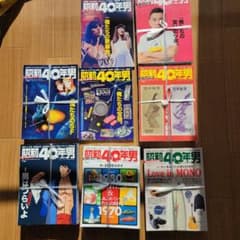昭和の40年男38冊のサムネイル