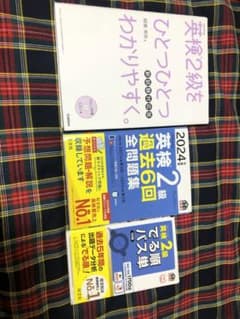 英検2級 教材セットのサムネイル