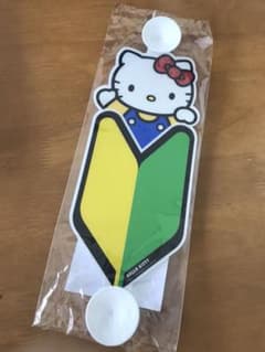 初心者マーク　キティのサムネイル