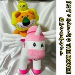 『たべっ子どうぶつ THE MOVIE』 ぬいぐるみセット らいおんくん