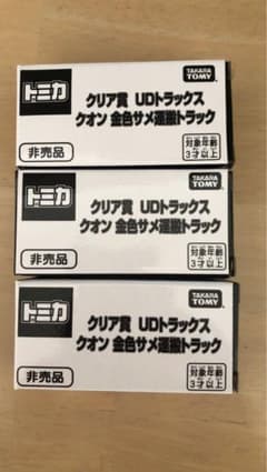 トミカ 非売品 クリア賞 UDトラックス クオン 金色サメ運搬トラックのサムネイル