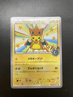 メガトウキョウーのピカチュウ　098/XY-Pのサムネイル
