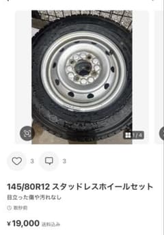 別途送料分 145/80R12 スタッドレスタイヤ - メルカリ