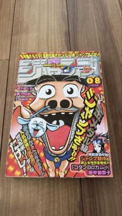 週刊少年ジャンプ 1998年 8号 たけし - メルカリ