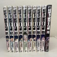 【送料無料】 ジャガーン 1巻〜10巻のサムネイル