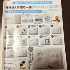 shop Q 様専用 MOTHER BOOKのサムネイル