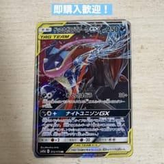 ポケモンカード タッグチーム ゲッコウガ&ゾロアークGX 072/173 RRのサムネイル