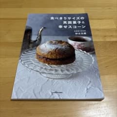 食べきりサイズの英国菓子と幸せスコーンのサムネイル