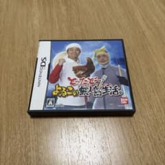 とったど〜 よゐこの無人島生活。 ニンテンドーDS ソフト（おまけ付き）のサムネイル