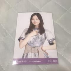 乃木坂46 生写真 白石麻衣 チュウのサムネイル