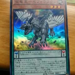 宝竜星 セフィラフウシのサムネイル