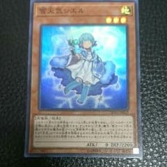 遊戯王 雪天気 シエルのサムネイル