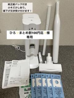 【テーゾー】新品未使用未開封！Panasonic MC-NS100K-W 楽天市場】【公式店】 パナソニック セパレート型コードレス