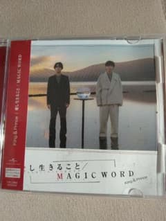 愛し生きること/MAGIC WORDのサムネイル