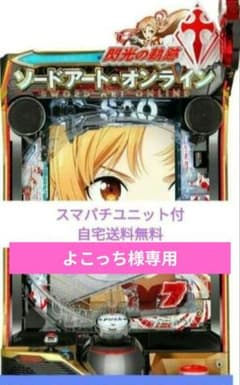 パチンコ ソードアート・オンライン 閃光の軌跡京楽 スマパチユニット