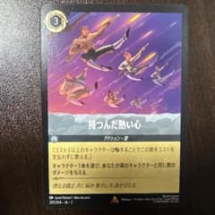 美品】ディズニー ロルカナ 持つんだ熱い心 - メルカリ