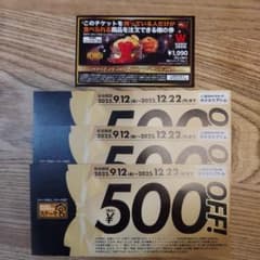 ステーキ宮 食事券 3枚のサムネイル