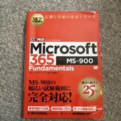 Microsoft 365 MS-900 Fundamentalsのサムネイル