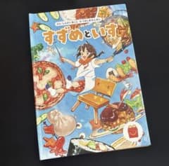 すずめといす 絵本 マクドナルド ハッピーセットのサムネイル