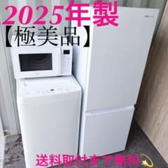 取付無料！2025年製シンプルホワイト大きめ冷蔵庫洗濯機フラット