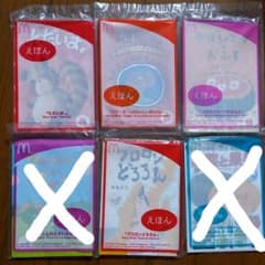 『新品』マクドナルド ハッピーセット  絵本のサムネイル