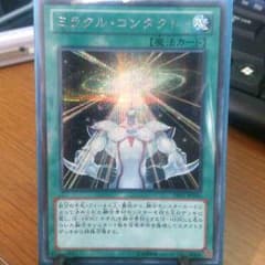 中古品 遊戯王 DE01-JP106
ミラクル・コンタクトのサムネイル