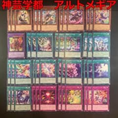 No.18183 遊戯王 神芸学都 アルトメギア デッキパーツ - メルカリ