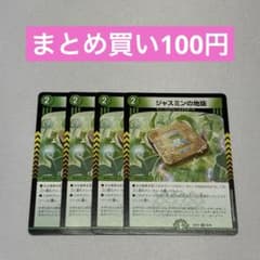 ジャスミンの地版 4枚 ② - メルカリ